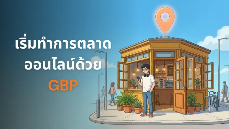 ชายหนุ่มยืนหน้าร้านกาแฟเล็ก ๆ ถือสมาร์ตโฟน มีหมุดแผนที่สีส้มลอยอยู่เหนือร้าน สื่อถึงร้านถูกลูกค้าค้นเจอบนแผนที่ Google